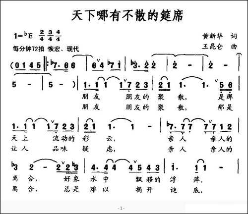 天下哪有不散的筵席