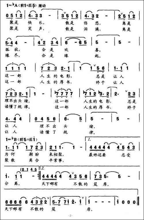 天下哪有不散的筵席