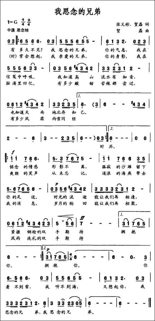 我思念的兄弟