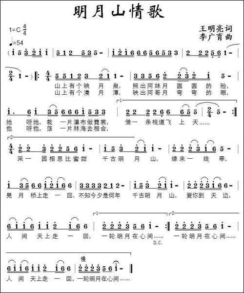明月山情歌