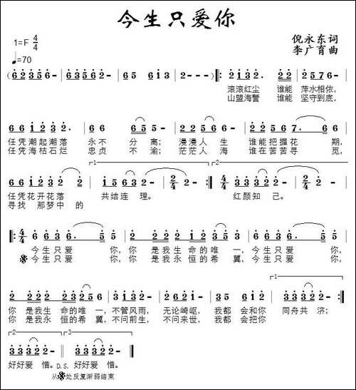 今生只爱你