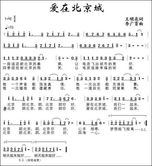 爱在北京城