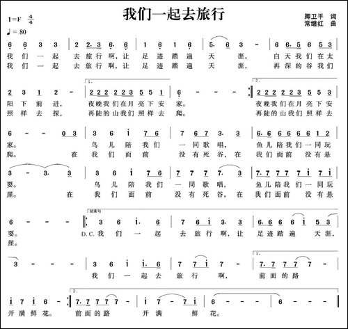 我们一起去旅行