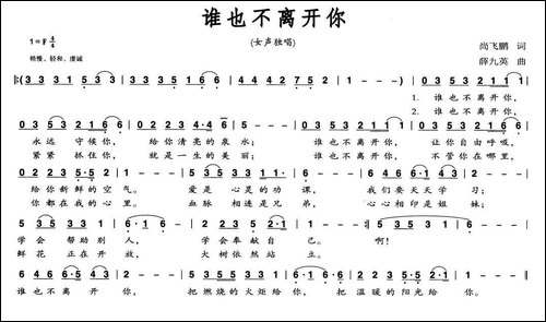 谁也离不开你