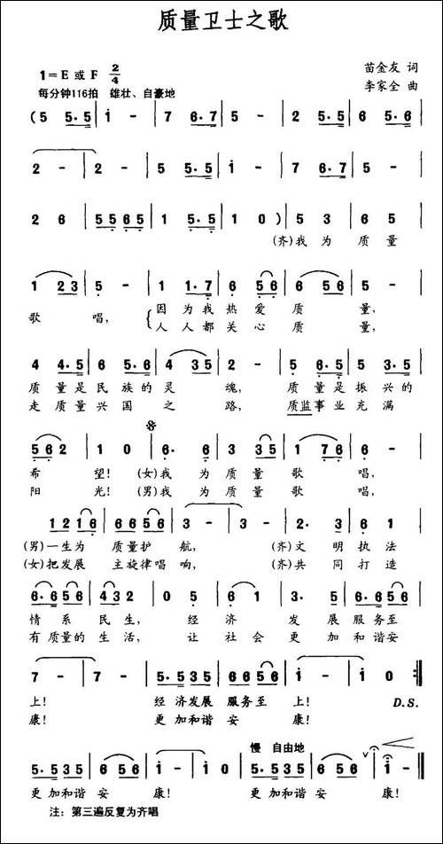 质量卫士之歌