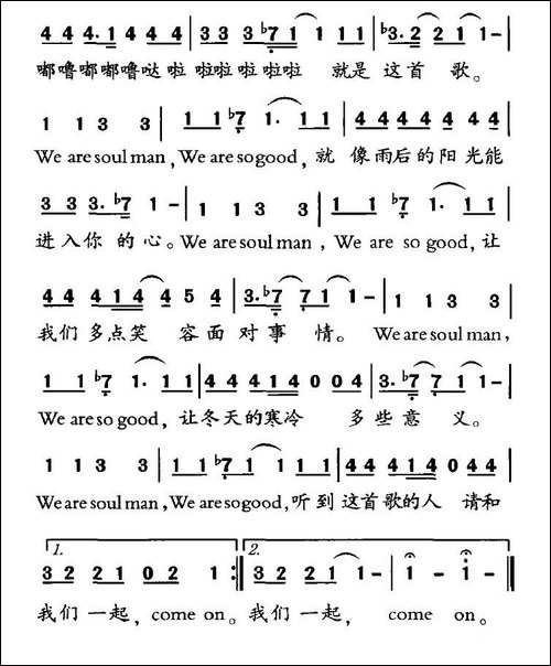 We-are--Soul-Man