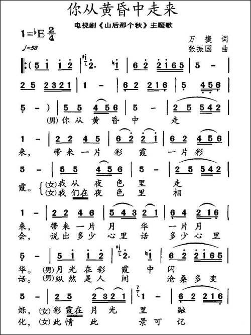 你从黄昏中走来-电视剧《山后那个秋》主题曲