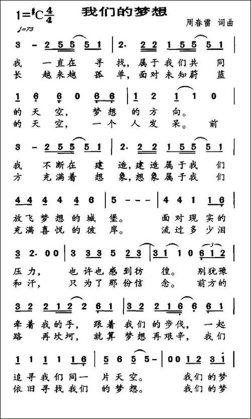 我们的梦想