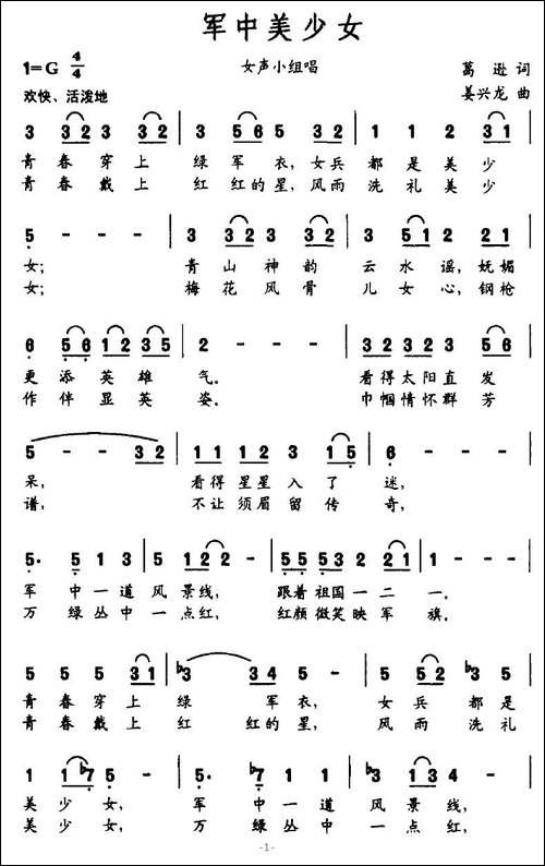 军中美少女