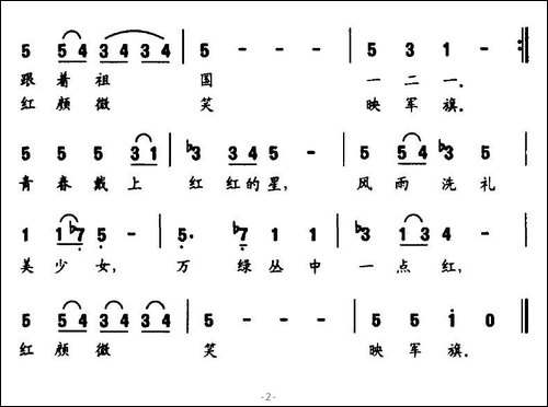 军中美少女