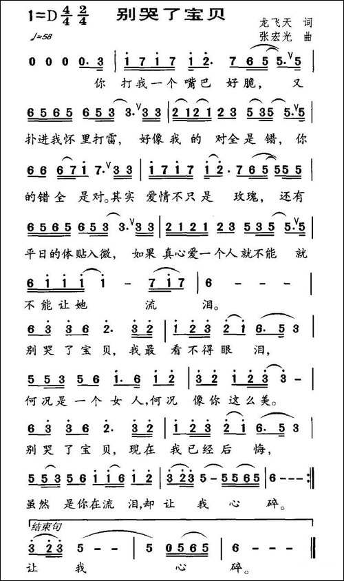 别哭了宝贝