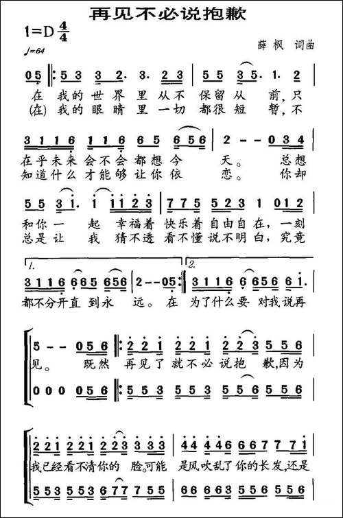 再见不必说抱歉