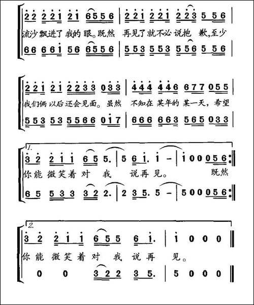再见不必说抱歉