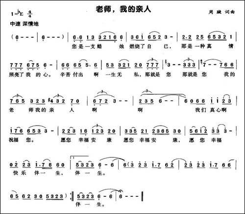 老师，我的亲人