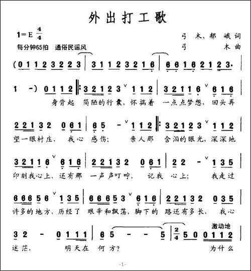 外出打工歌