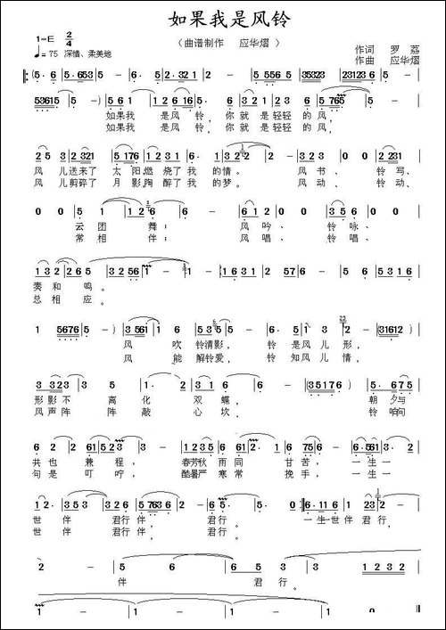 如果我是风铃