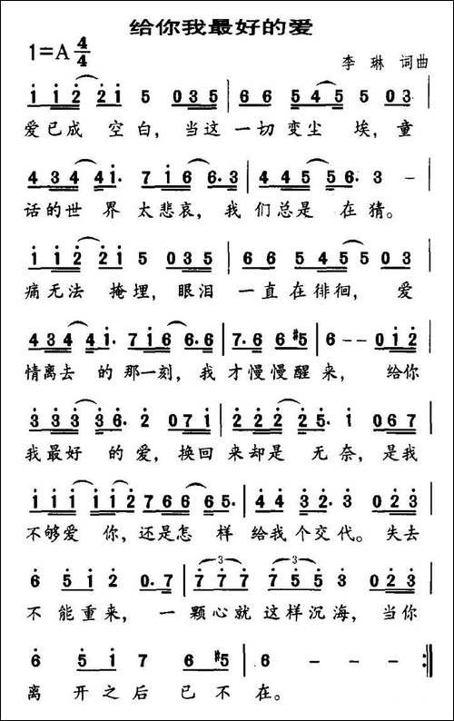 给你我最好的爱