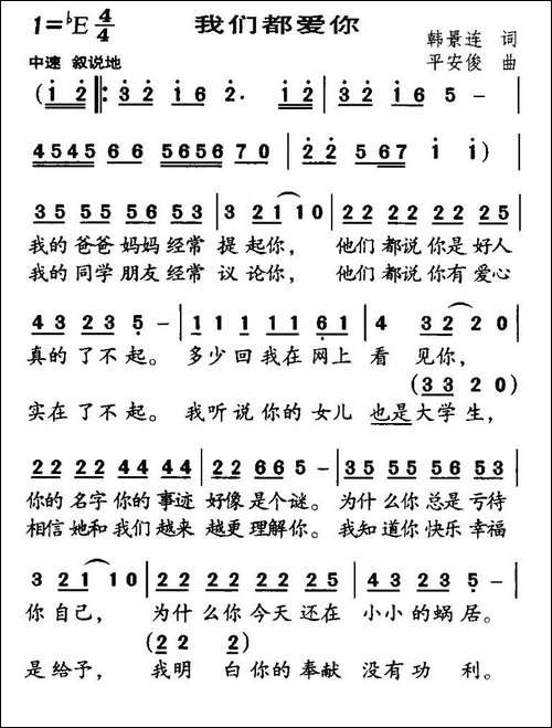 我们都爱你-韩景连词-平安俊曲