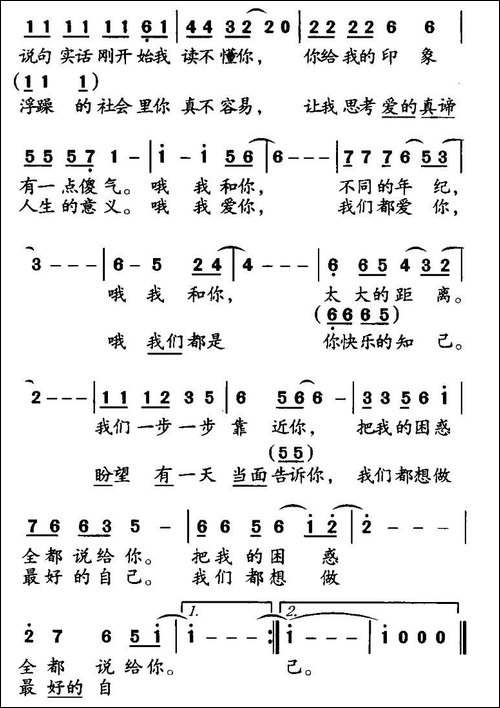 我们都爱你-韩景连词-平安俊曲
