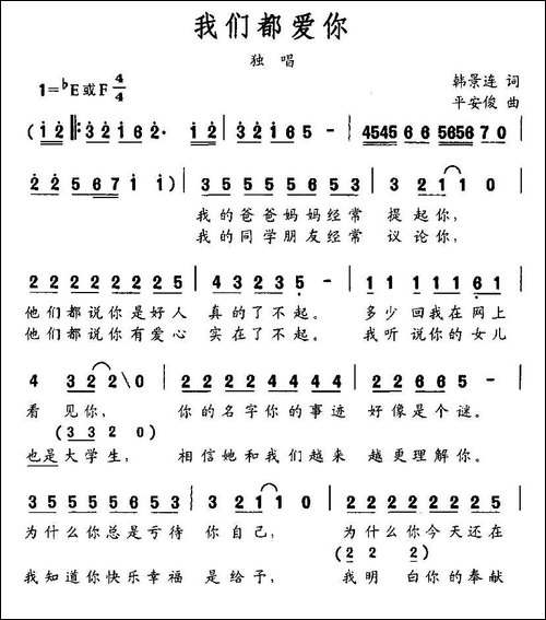 我们都爱你-韩景连词-平安俊曲