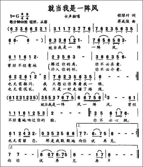 就当我是一阵风-程绿竹词-蒋成俊曲