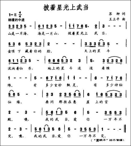 披着星光上武当
