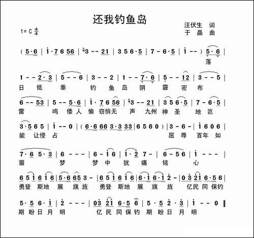 还我钓鱼岛-汪伏生词-于晶曲