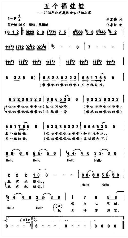五个福娃娃-2008年北京奥运会吉祥物之歌
