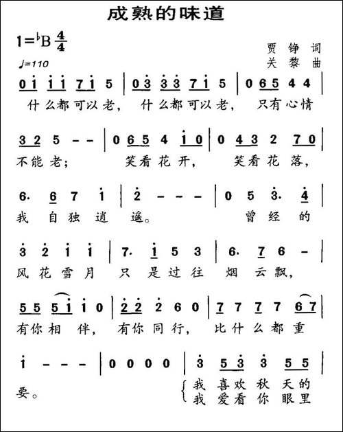 成熟的味道