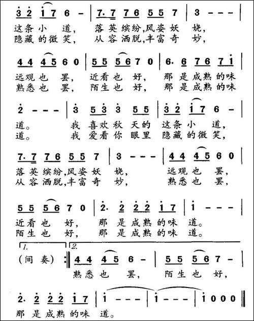 成熟的味道
