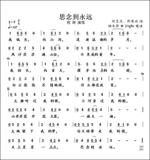 思念到永远-刘志文词-谢承强曲