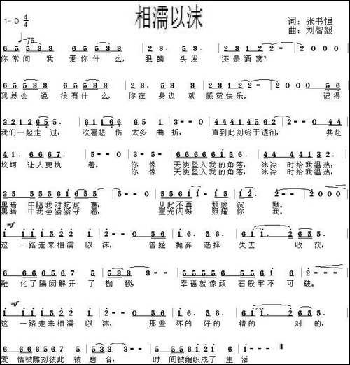 相濡以沫-张书恒词-刘智毅曲