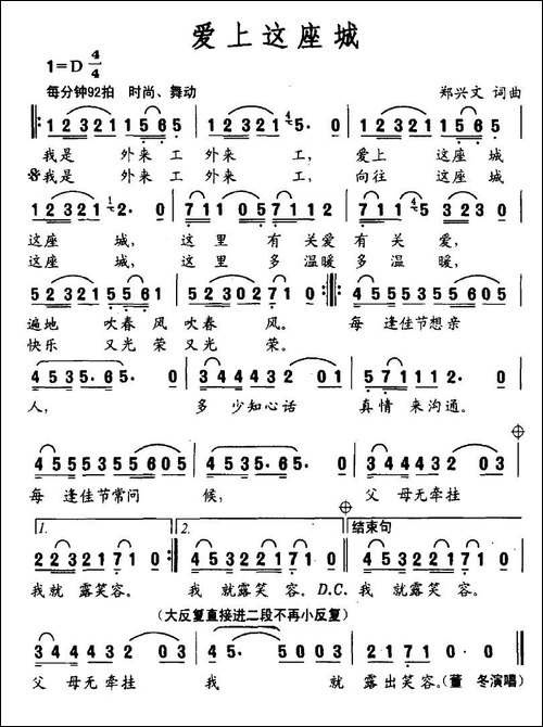 爱上这座城-郑兴文-词曲