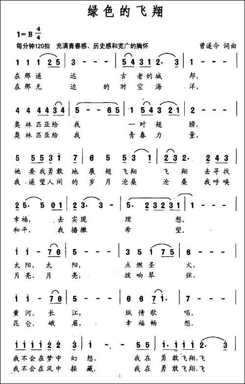 绿色的飞翔
