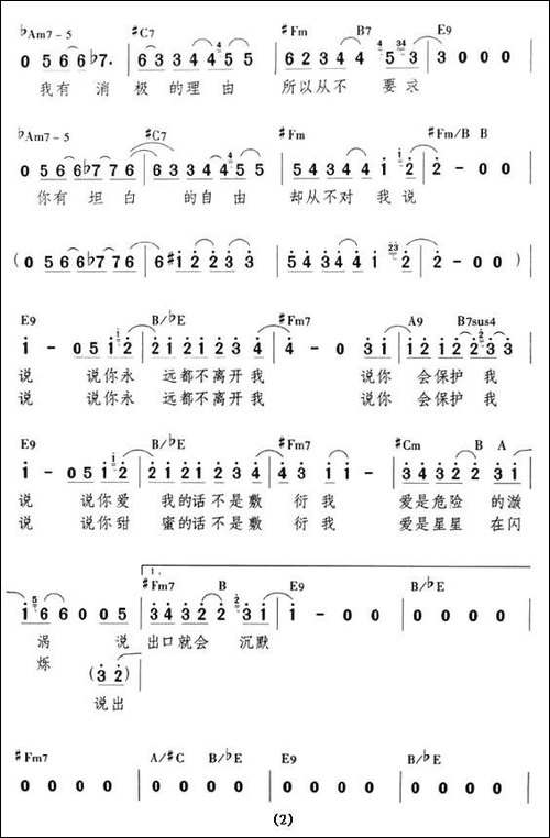 说你永远都不离开我-带和弦
