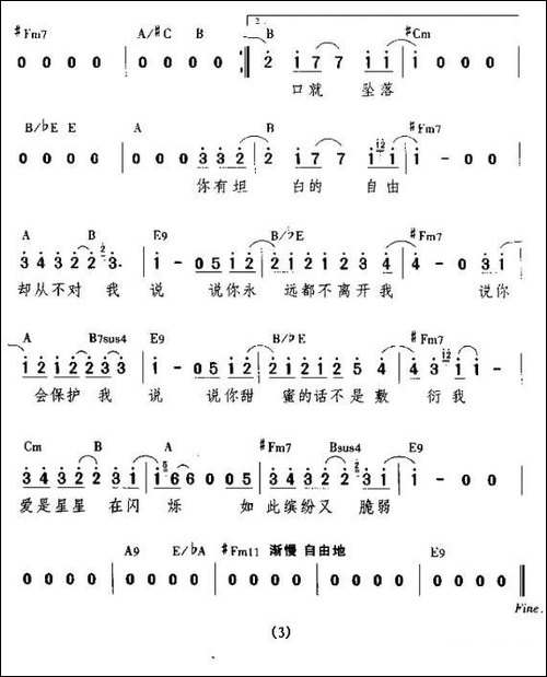 说你永远都不离开我-带和弦