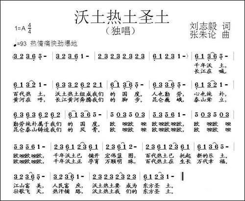 沃土热土圣土