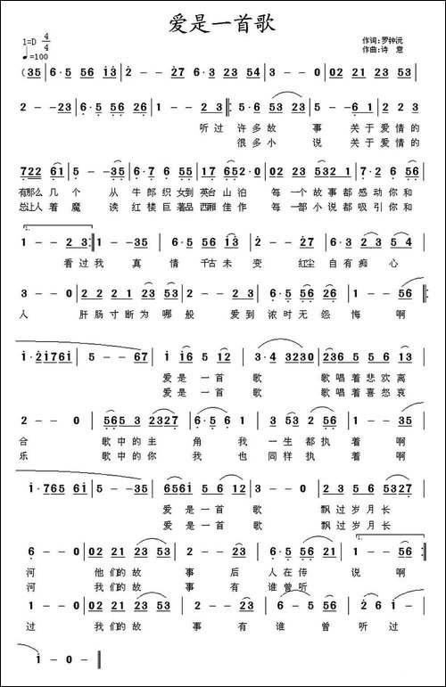 爱是一首歌-罗钟沅词-诗意曲