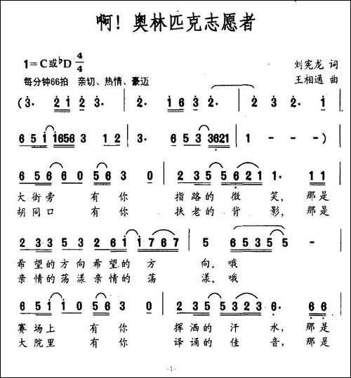 啊！奥林匹克志愿者