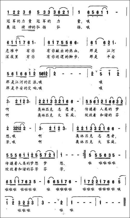 啊！奥林匹克志愿者