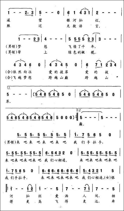 同一个世界-张玉珠词-徐沛东曲