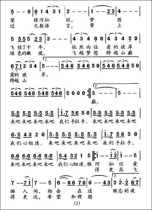 同一个世界-张玉珠词-徐沛东曲