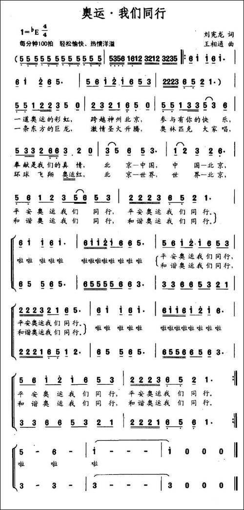 奥运·我们同行