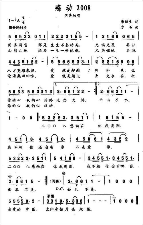感动2008