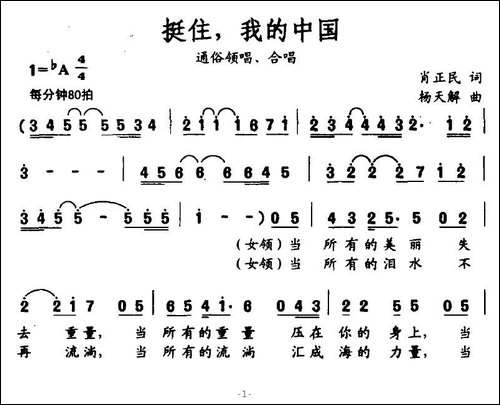 挺住，我的中国