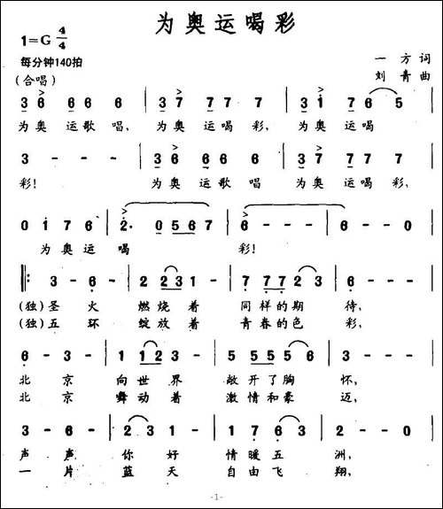 为奥运喝彩