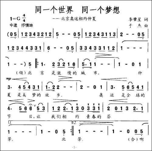 同一个世界，同一个梦想-李肇星词-于杰曲