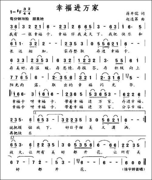 幸福进万家