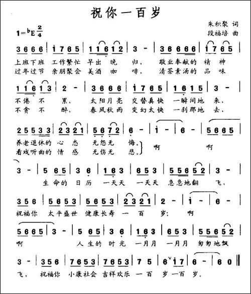 祝你一百岁