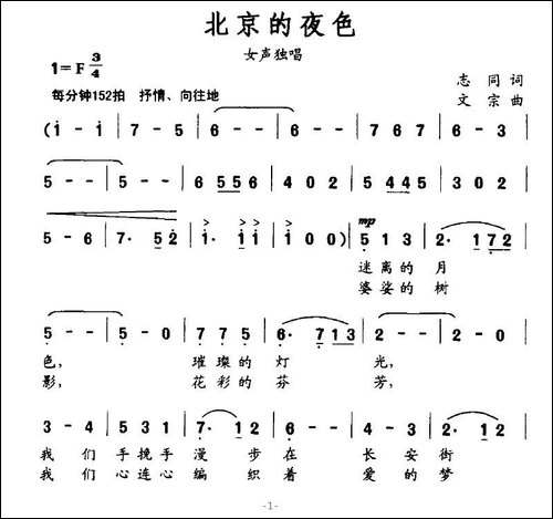 北京的夜色